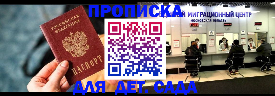 прописка для военкомата в Бикине