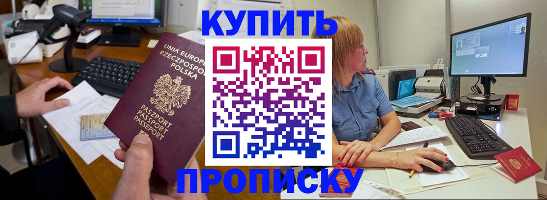 прописка штамп в Бикине