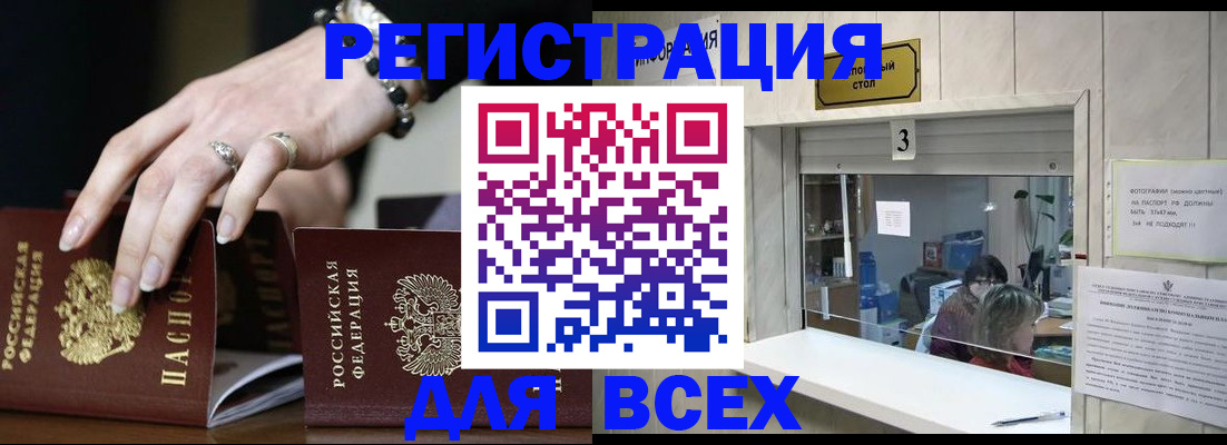 где прописаться в Бикине