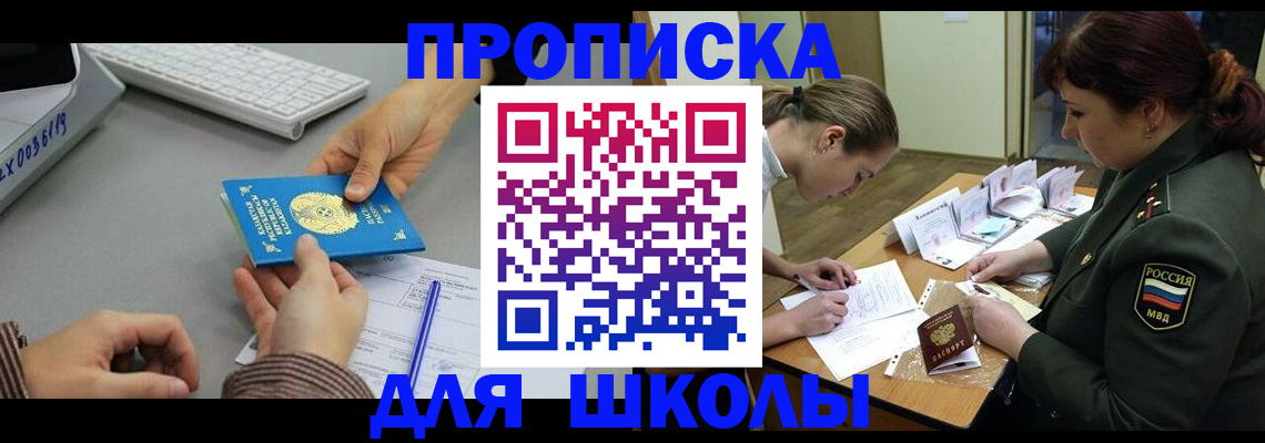 прописка для работы в Бикине