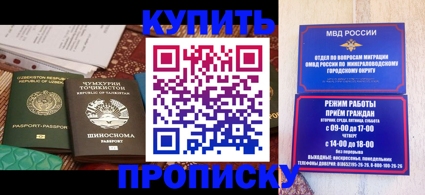 временная прописка в Бикине