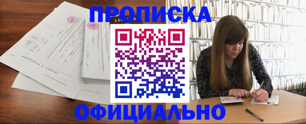 прописка для работы в Бикине