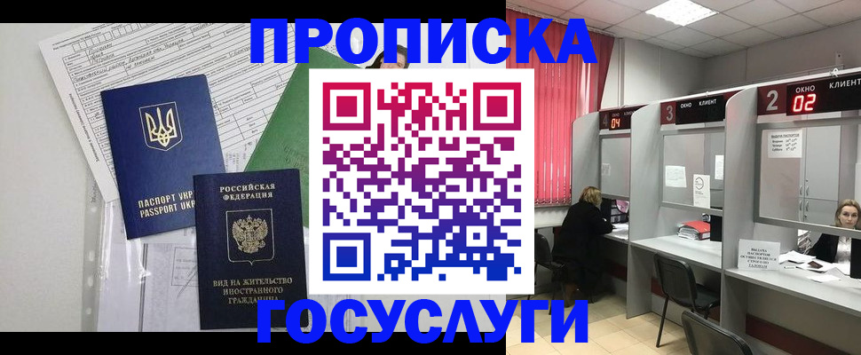прописка для кредита в Бикине