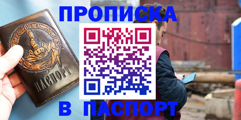 прописка в Бикине