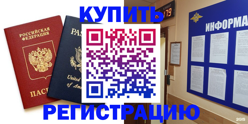 регистрация в Бикине